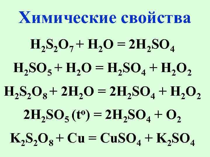 Характеристика h2s. Химические свойства эh2s. H2s характеристика. Химические свойства h2s+o2. Характеристика h2o2.