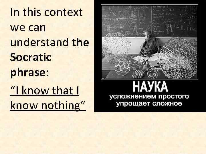 In this context we can understand the Socratic phrase: “I know that I know