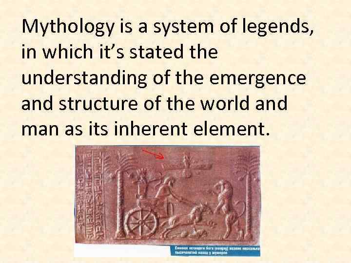 Mythology is a system of legends, in which it’s stated the understanding of the