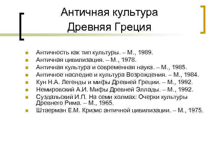 Кризис античной. Культура древней Греции. Античность как Тип культуры. Античность как Тип культуры презентация. Искусство в культуре древних цивилизаций.