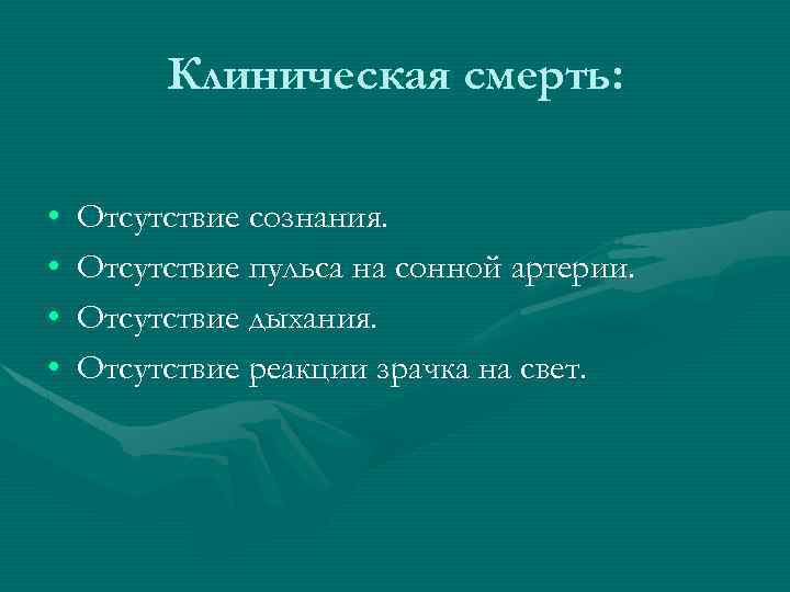 Схема нарушения гомеостаза при различных терминальных состояниях