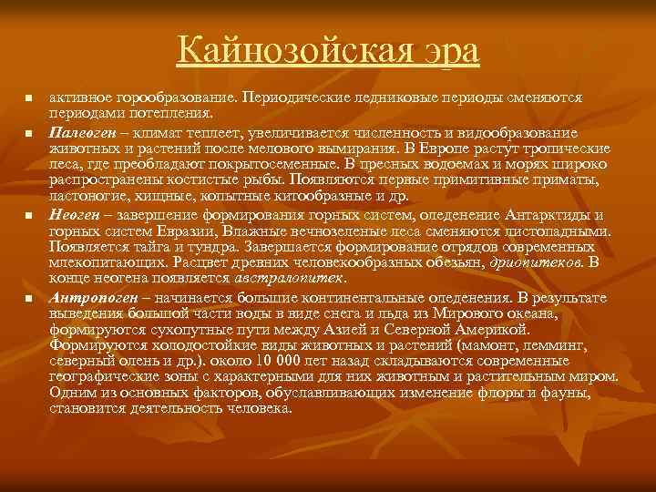 Расцвет млекопитающих какая эра. Кайнозойская эпоха горообразования. Складчатость кайнозойской эры. Эпохи горообразования таблица. Кайнозойская Эра климат и горообразования.