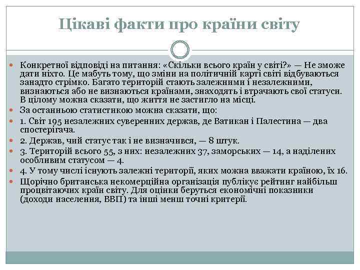Цікаві факти про країни світу Конкретної відповіді на питання: «Скільки всього країн у світі?
