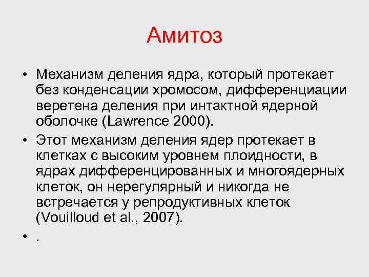 Амитозом делятся. Амитоз механизм деления. Механизмы амитоза. Амитоз его механизмы. Значение амитоза.