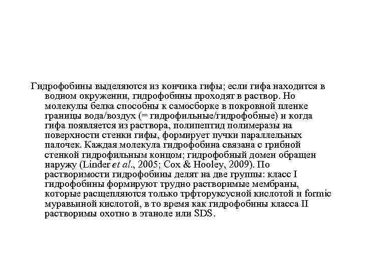Гидрофобины выделяются из кончика гифы; если гифа находится в водном окружении, гидрофобины проходят в
