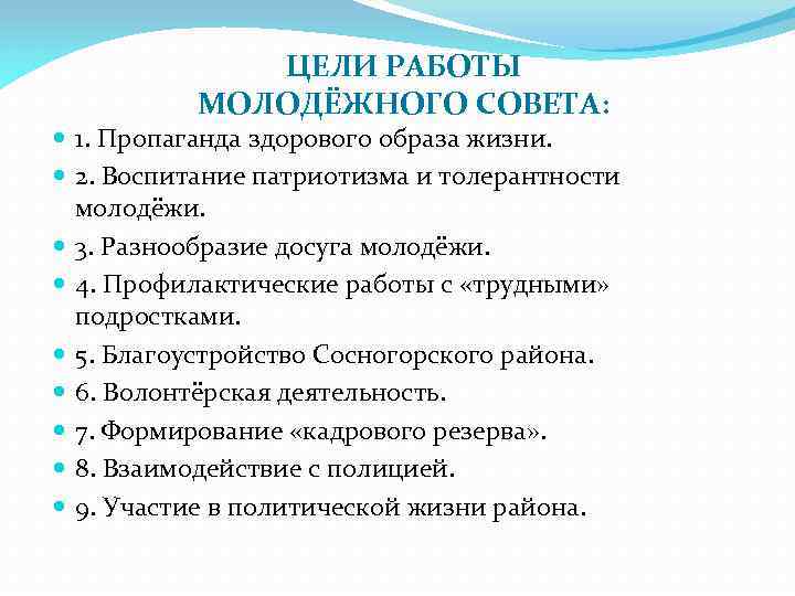 План работы молодежного совета предприятия