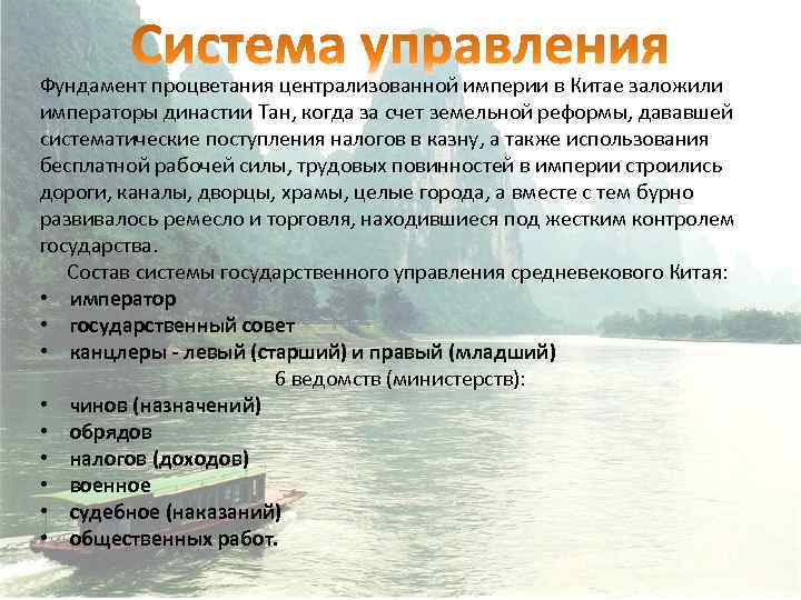 Фундамент процветания централизованной империи в Китае заложили императоры династии Тан, когда за счет земельной