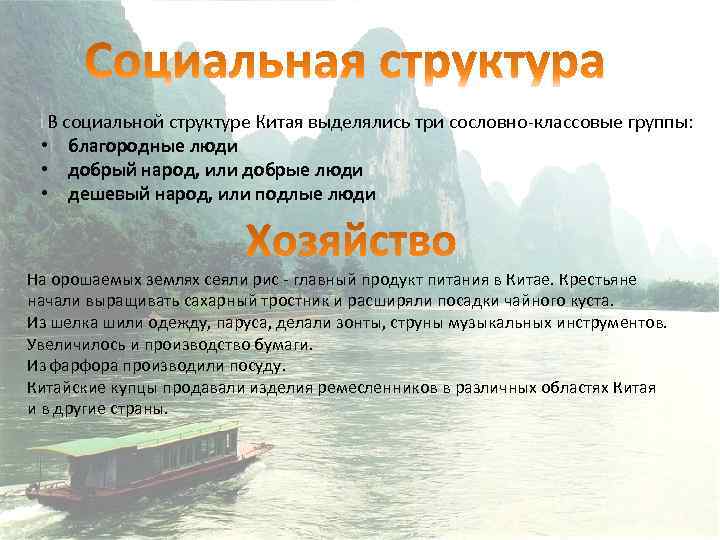 Социальная структура китая