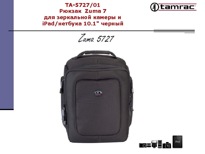 TA-5727/01 Рюкзак Zuma 7 для зеркальной камеры и i. Pad/нетбука 10. 1