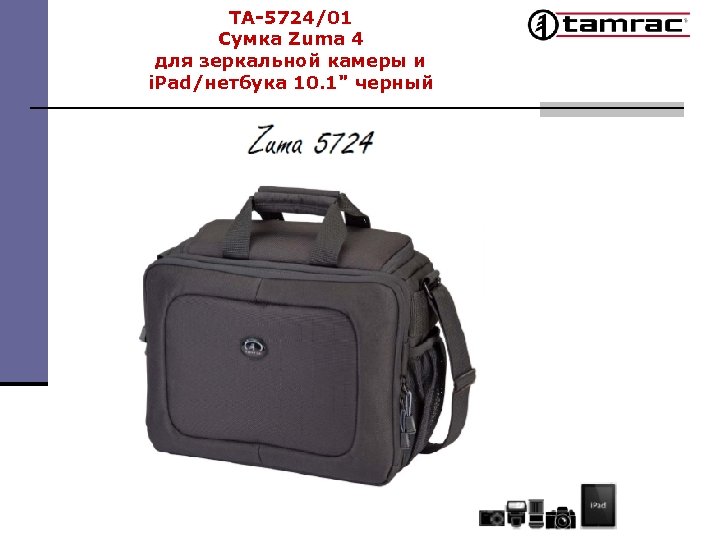 TA-5724/01 Сумка Zuma 4 для зеркальной камеры и i. Pad/нетбука 10. 1