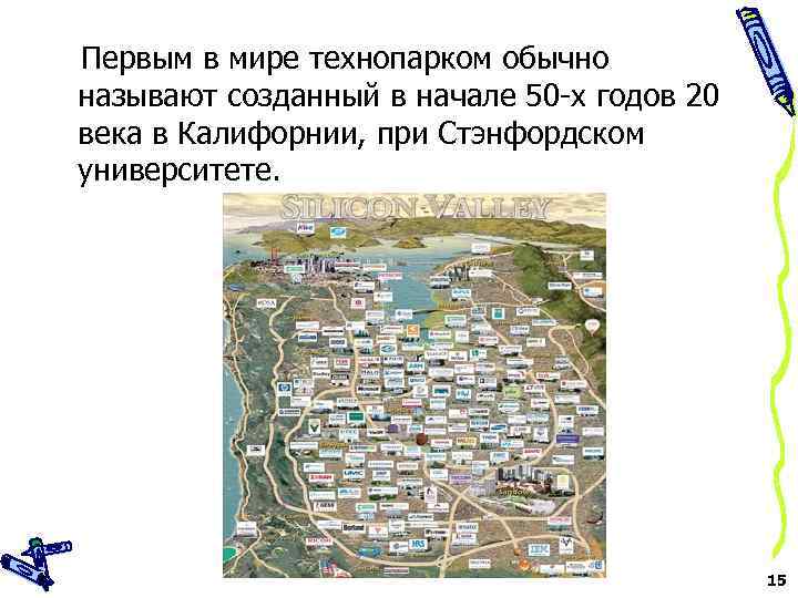 Первым в мире технопарком обычно называют созданный в начале 50 -х годов 20 века