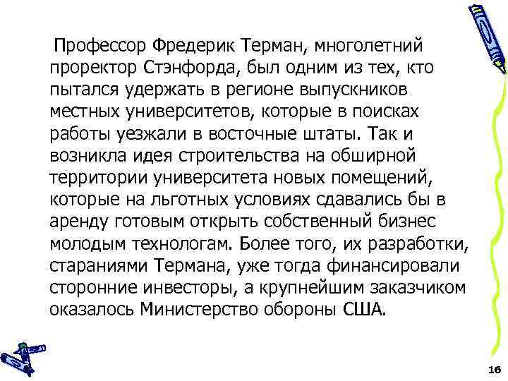 Профессор Фредерик Терман, многолетний проректор Стэнфорда, был одним из тех, кто пытался удержать в