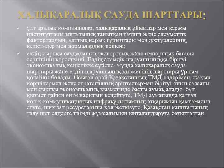 Саяси модернизацияның үлгілерін таңдау шарттары мен негізгі факторлары презентация