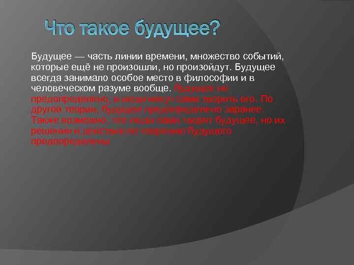 Презентация на тему взгляд в будущее 11 класс обществознание