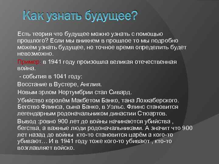 Правдивое на ближайшее будущее. Как узнать будущее. Как узнать своё будущее. Как знать будущее. Как узнать своё будущие.