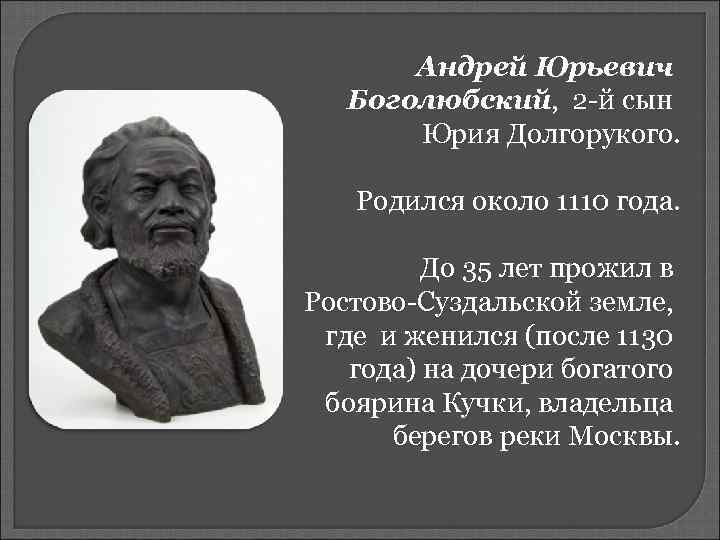 Доклад по теме Андрей Юрьевич Боголюбский