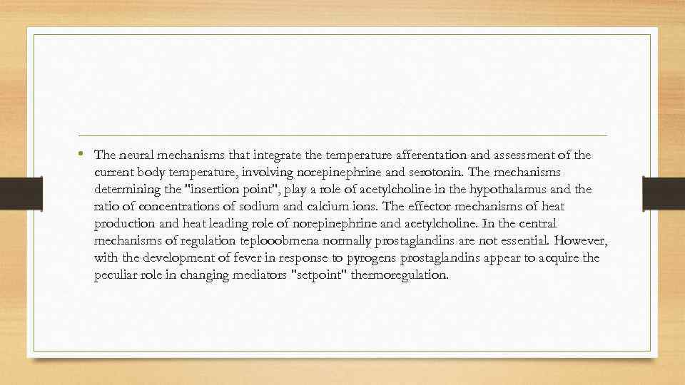  • The neural mechanisms that integrate the temperature afferentation and assessment of the