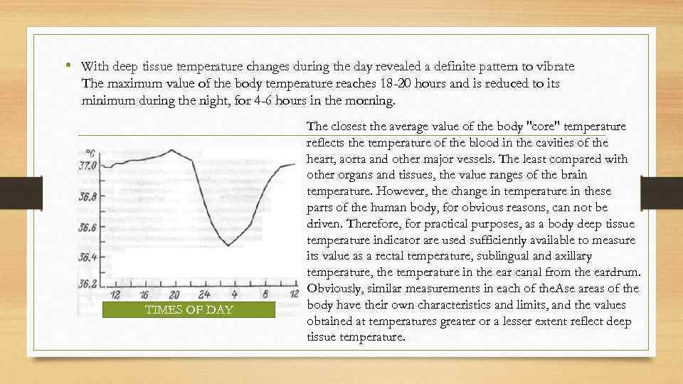  • With deep tissue temperature changes during the day revealed a definite pattern