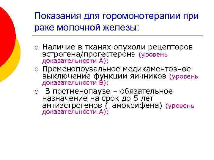 Гормонотерапия при раке молочной железы после операции