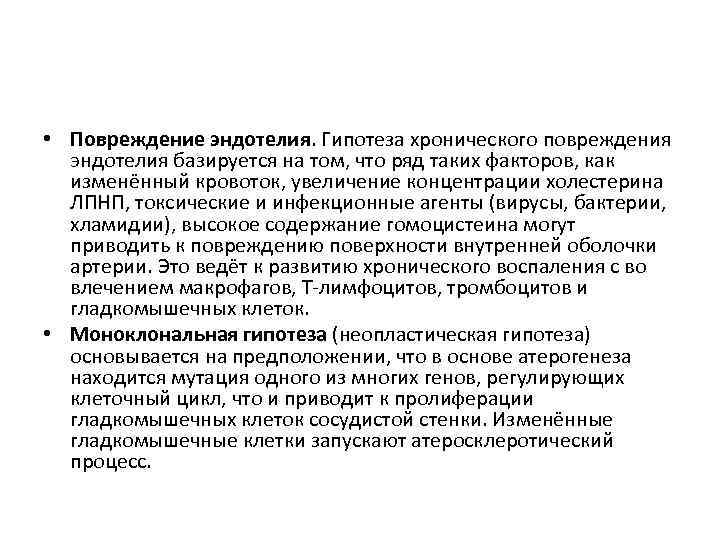 Хроническое повреждение эндотелия. Хроническое повреждение. Что называется хронической травмой.