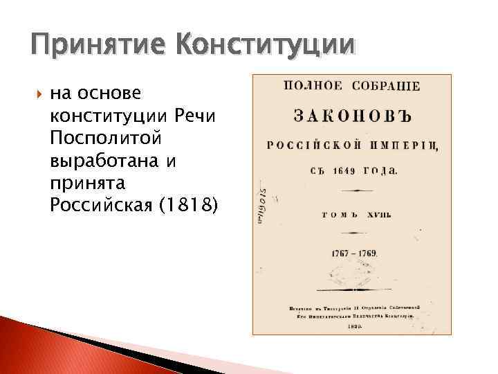 Конституционные проекты первой четверти xix в