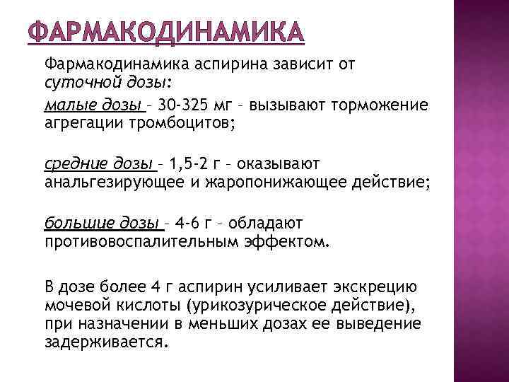 Жаропонижающее средство аспирин получают по следующей схеме