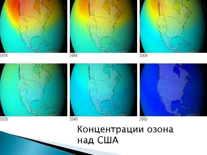 Концентрации озона над США 