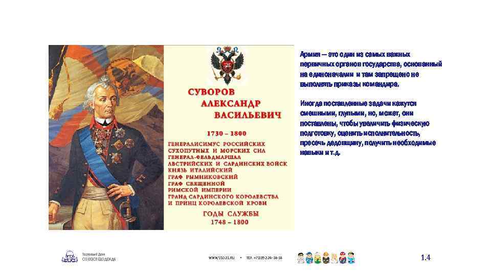 Армия — это один из самых важных первичных органов государства, основанный на единоначалии и