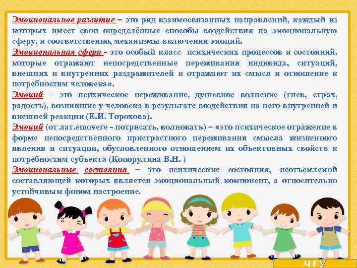 Эмоциональное развитие – это ряд взаимосвязанных направлений, каждый из которых имеет свои определённые способы