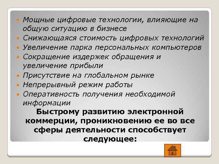  Мощные цифровые технологии, влияющие на общую ситуацию в бизнесе Снижающаяся стоимость цифровых технологий
