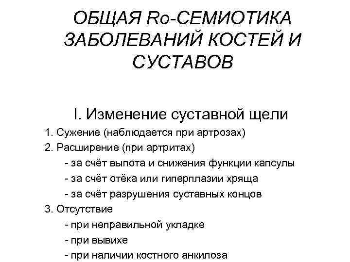 Виды способы методы методики лучевая анатомия семиотика