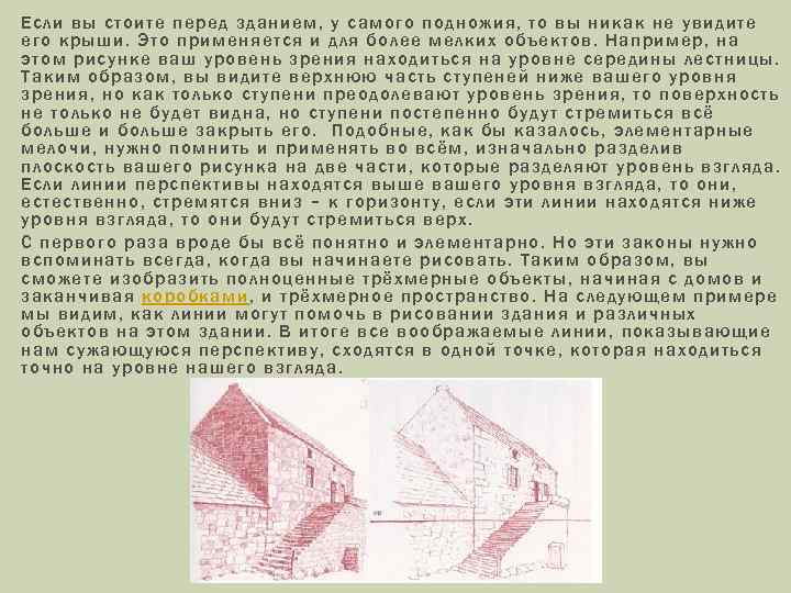 Если вы стоите перед зданием, у самого подножия, то вы никак не увидите его