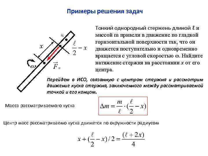Однородный стержень длины l может вращаться. Тонкий однородный стержень длиной l. Гомогенный стержень. Однородный стержень пример. Уравнение движения статичного элемента.