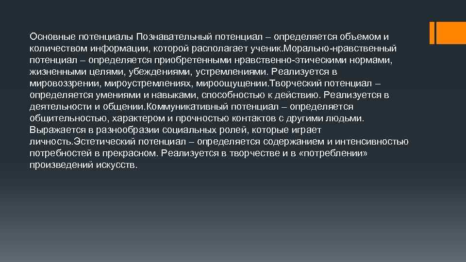 Нравственный потенциал. Морально-нравственный потенциал. Нравственный потенциал это. Нравственный потенциал личности это. Нравственный потенциал потенциал.