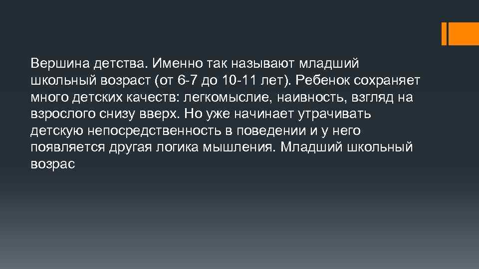 Как звали младшего брата тома. Вершина детства.