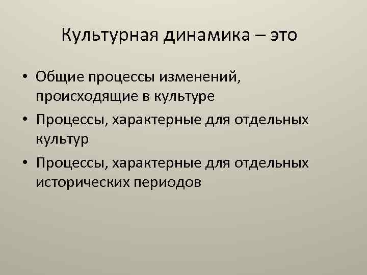 Культура это процесс