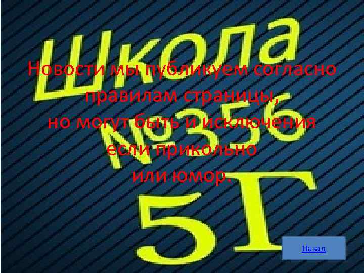 Новости мы публикуем согласно правилам страницы, но могут быть и исключения если прикольно или
