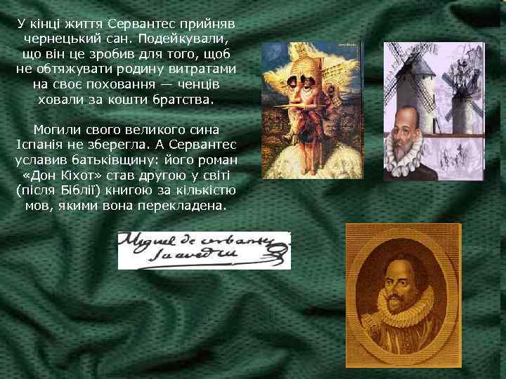 У кінці життя Сервантес прийняв чернецький сан. Подейкували, що він це зробив для того,
