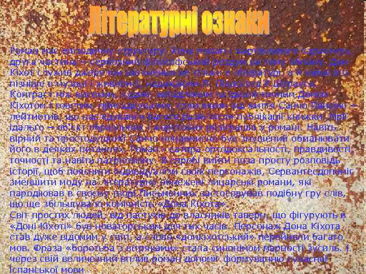 Роман має епізодичну структуру. Хоча роман і жартівливого характеру, друга частина ─ серйозний філософський