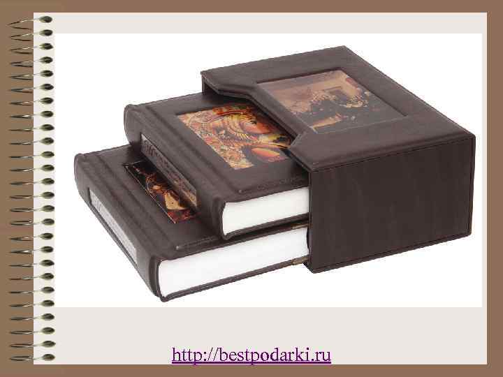 http: //bestpodarki. ru 