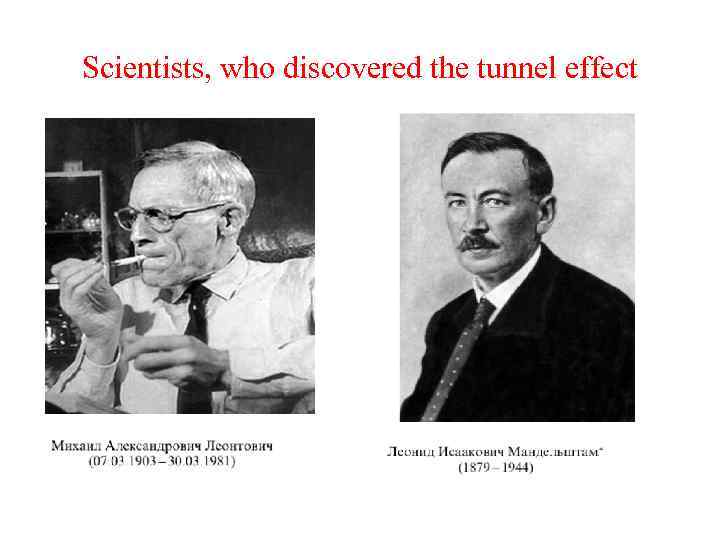 Scientists, who discovered the tunnel effect 