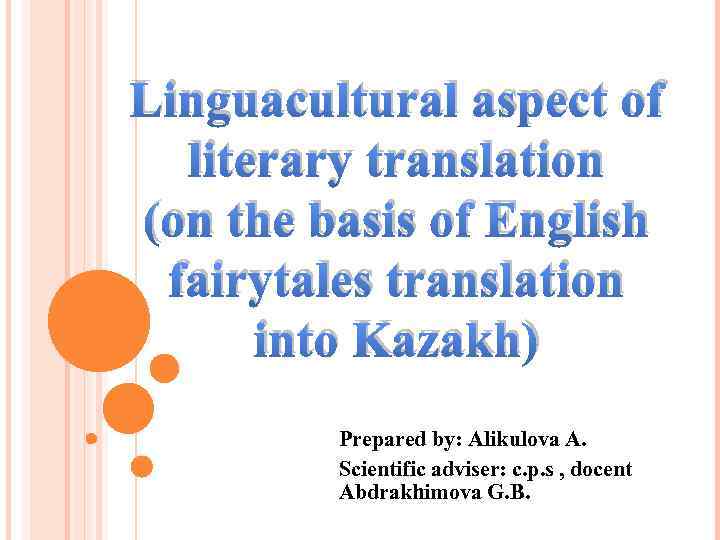 Linguacultural aspect of literary translation (on the basis of English fairytales translation into Kazakh)