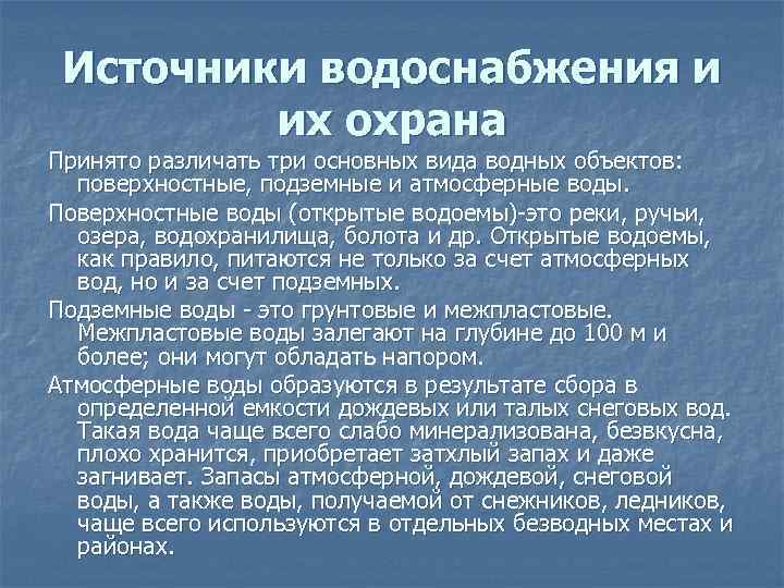 Виды поверхностных вод