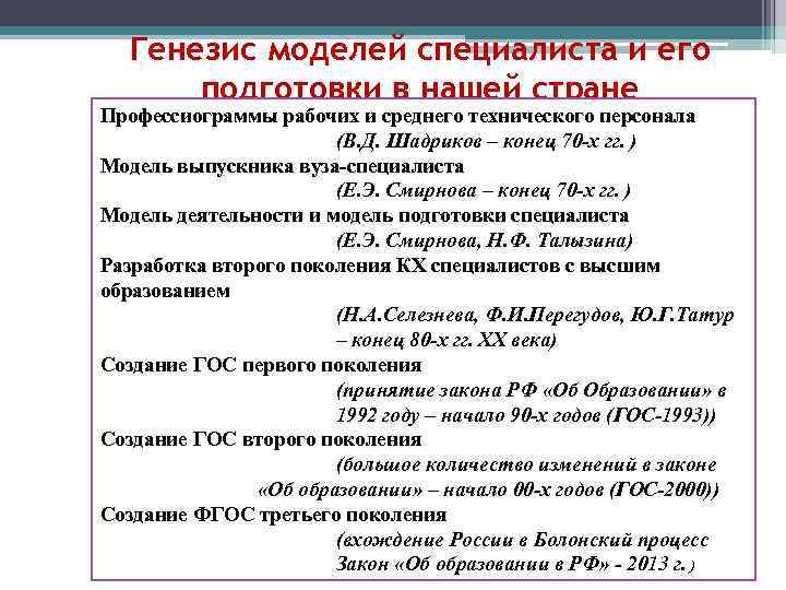 Генезис моделей специалиста и его подготовки в нашей стране Профессиограммы рабочих и среднего технического