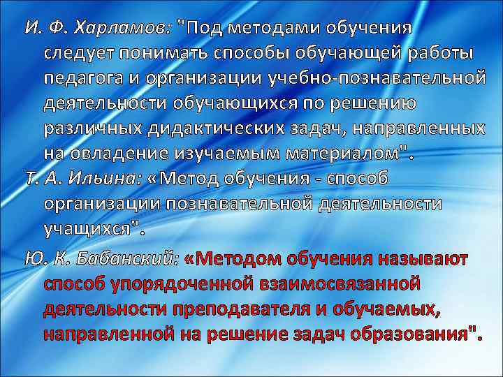 И. Ф. Харламов: 