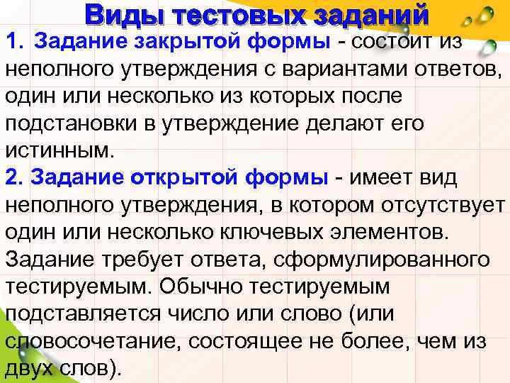 Виды тестовых