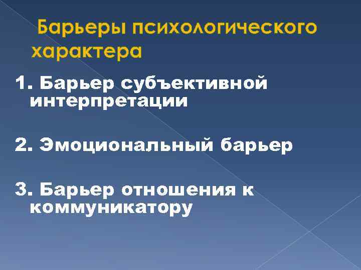 Субъективной интерпретации