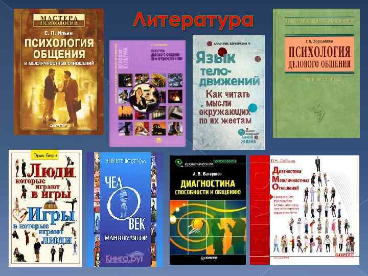 Литература 