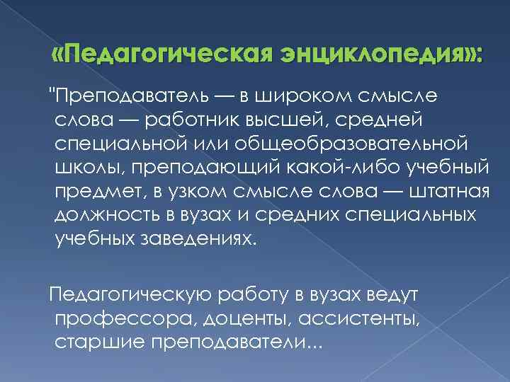  «Педагогическая энциклопедия» : 