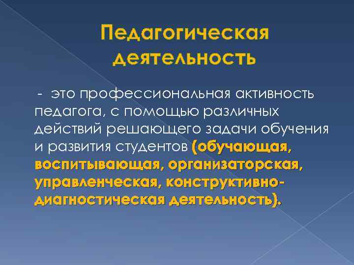 Профессиональная активность педагогов. Активность педагога. Профессиональная активность педагога. Профессионально-общественная активность учителя. Творческая активность педагога.